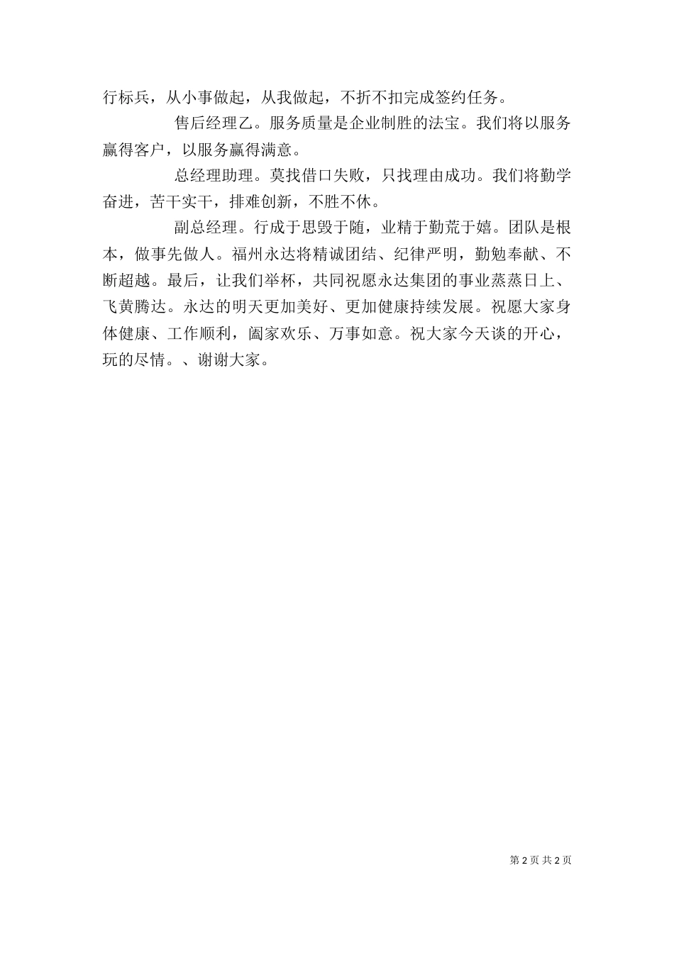 企业领导在年度指标签约酒会上的发言稿_第2页