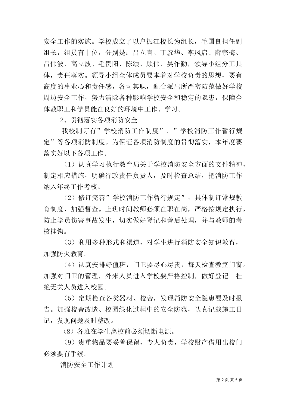 消防安全工作计划（九）_第2页
