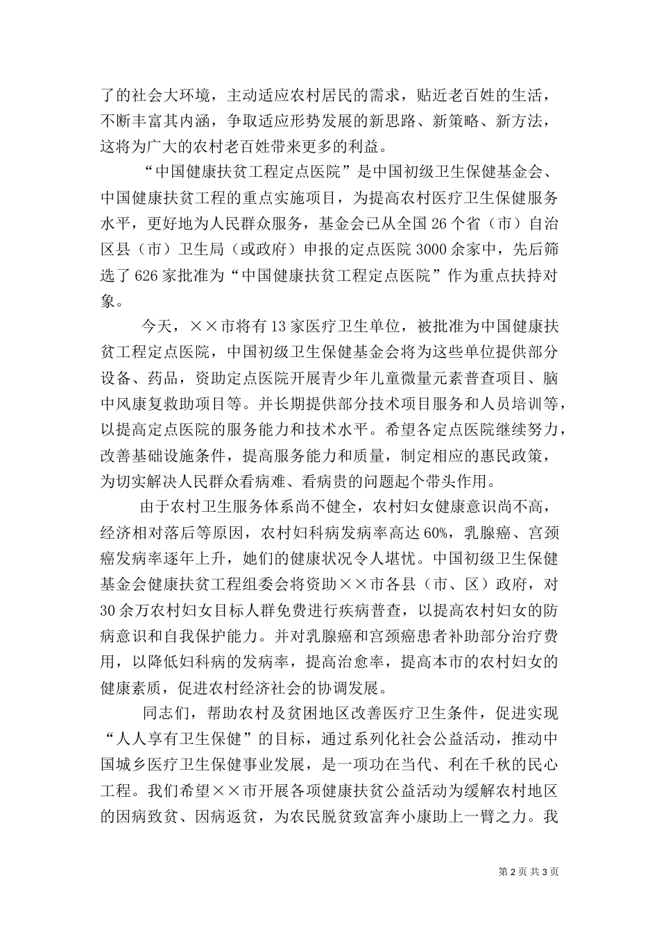 医院授牌仪式上的讲话_第2页