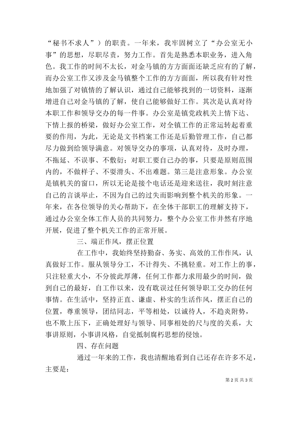 （办公室秘书）某年个人工作总结（四）_第2页
