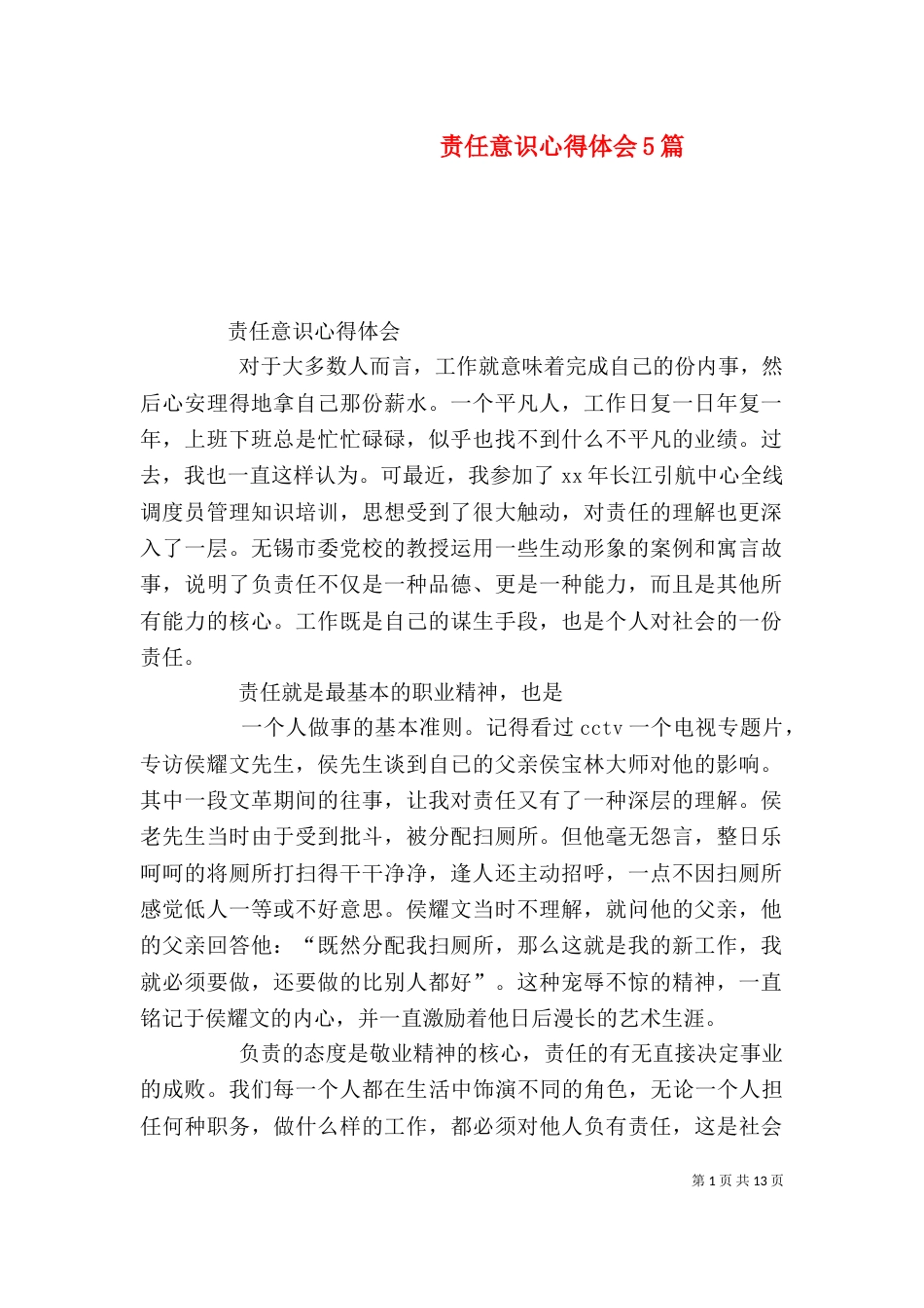 责任意识心得体会5篇（二）_第1页