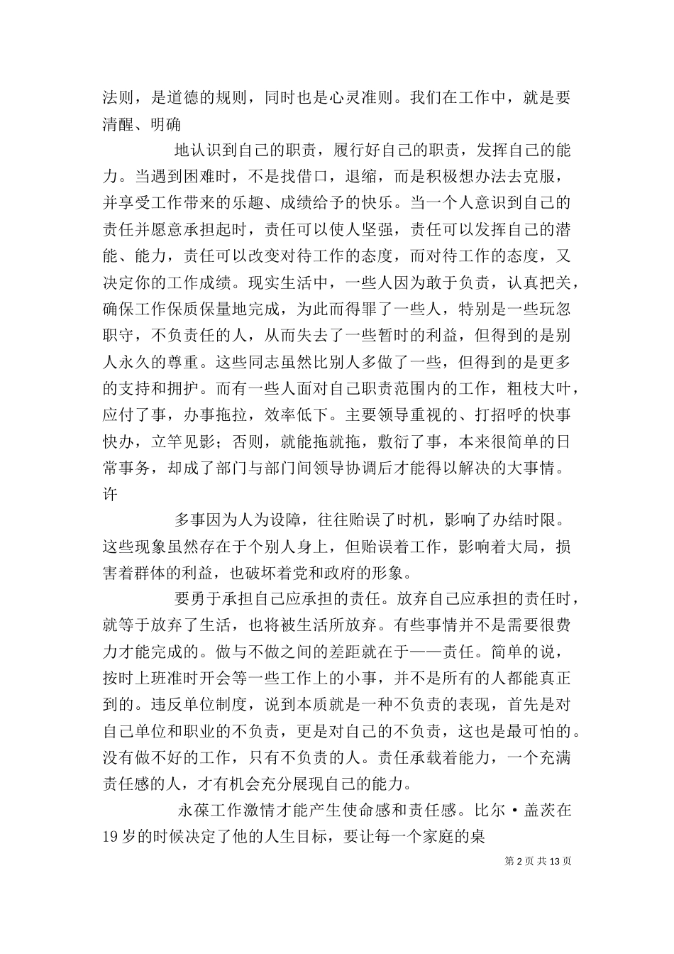 责任意识心得体会5篇（二）_第2页