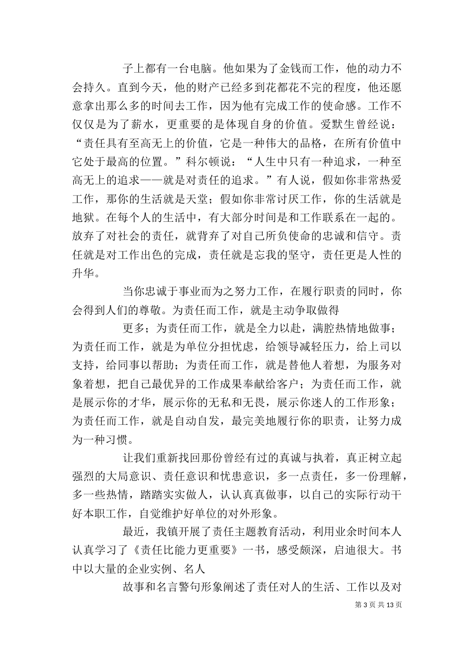 责任意识心得体会5篇（二）_第3页