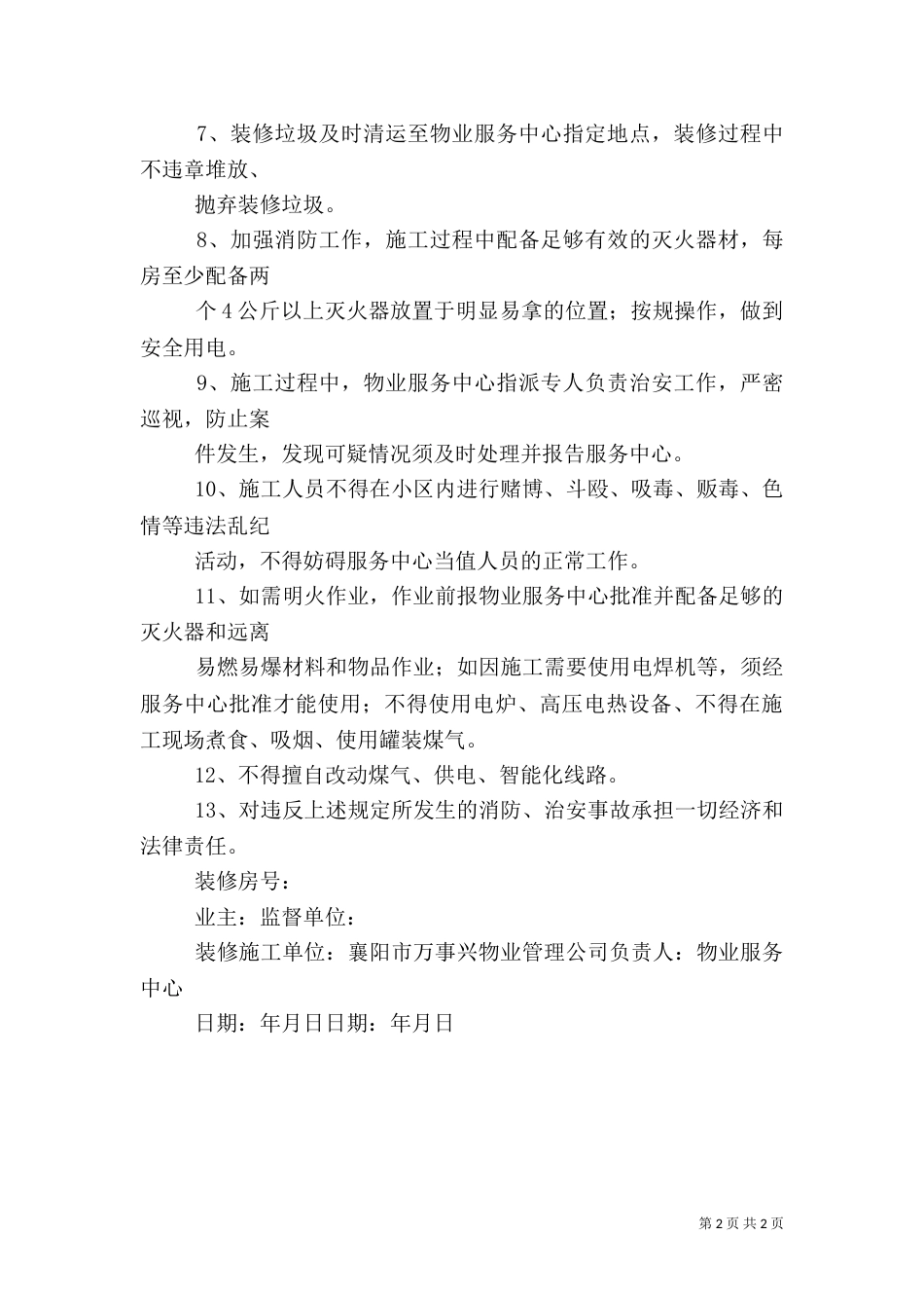 消防、治安、卫生责任书（三）_第2页