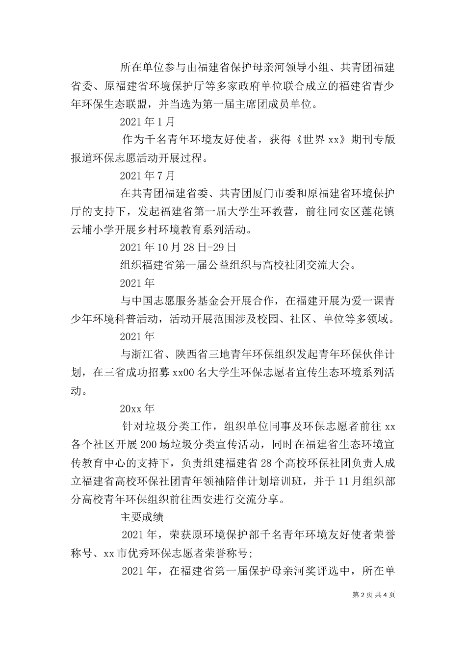 优秀环保志愿者个人事迹_第2页