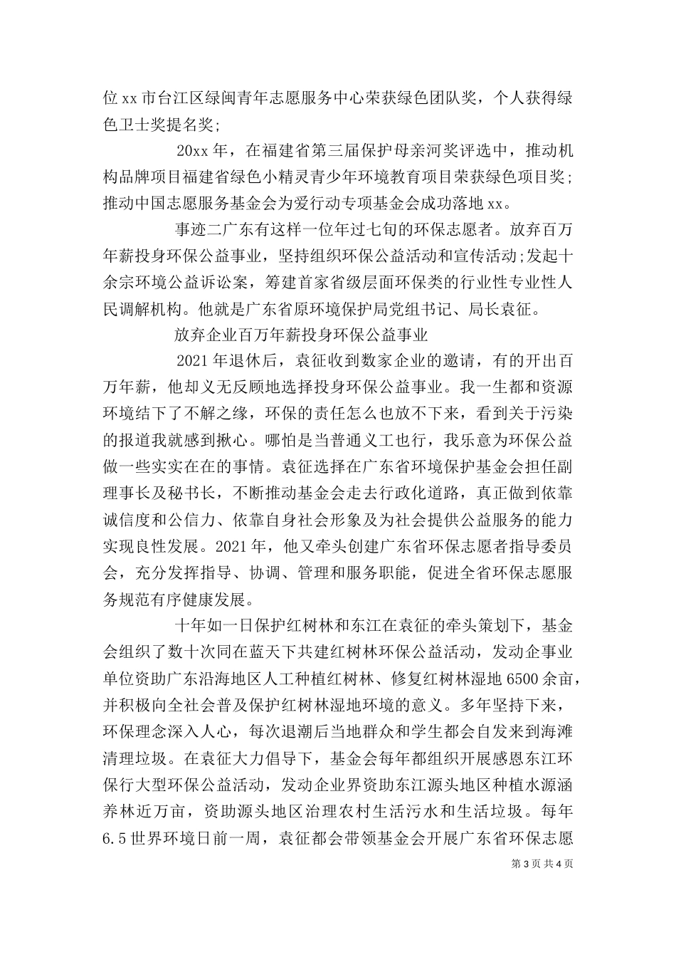 优秀环保志愿者个人事迹_第3页