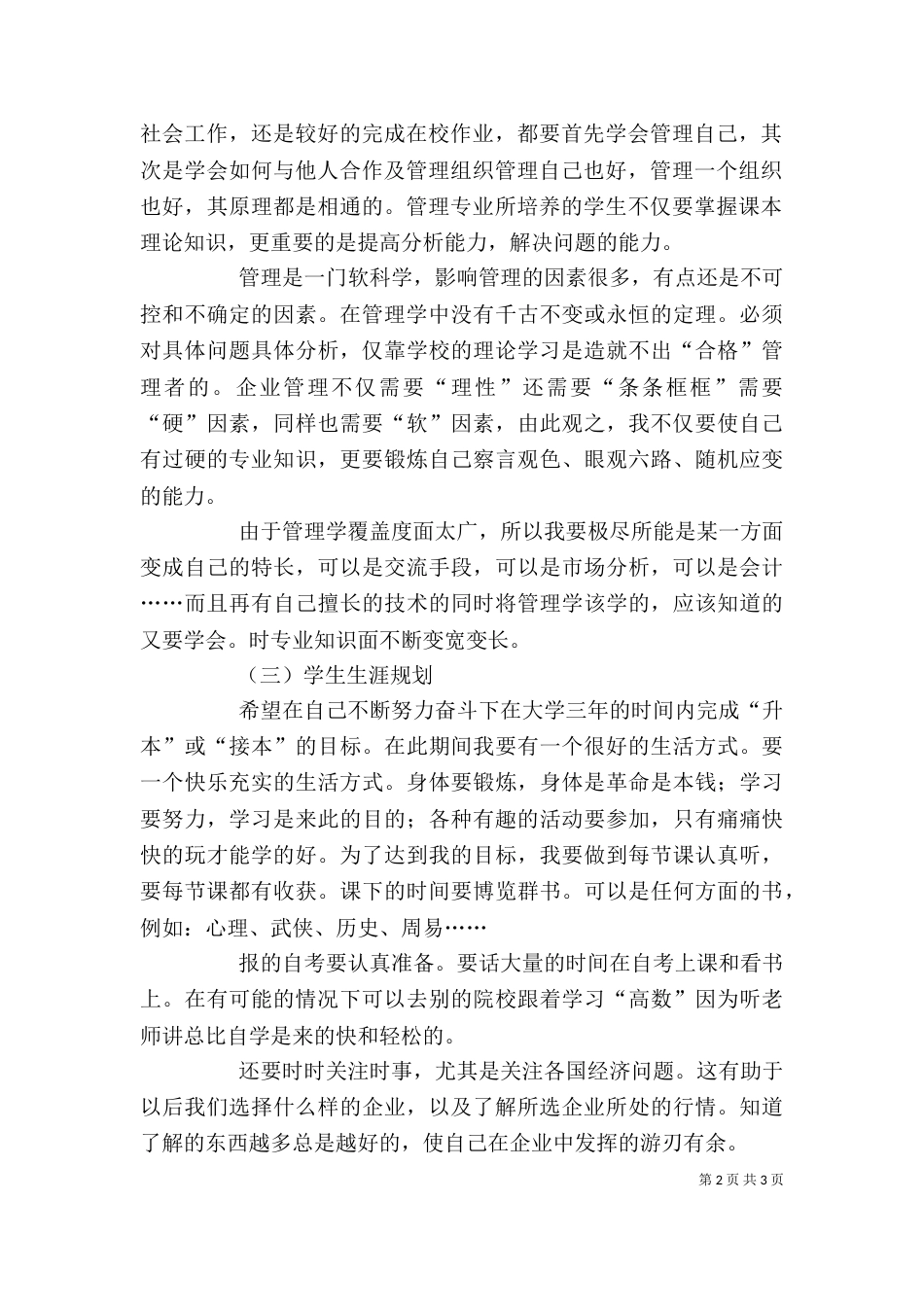 自我认知（二）_第2页