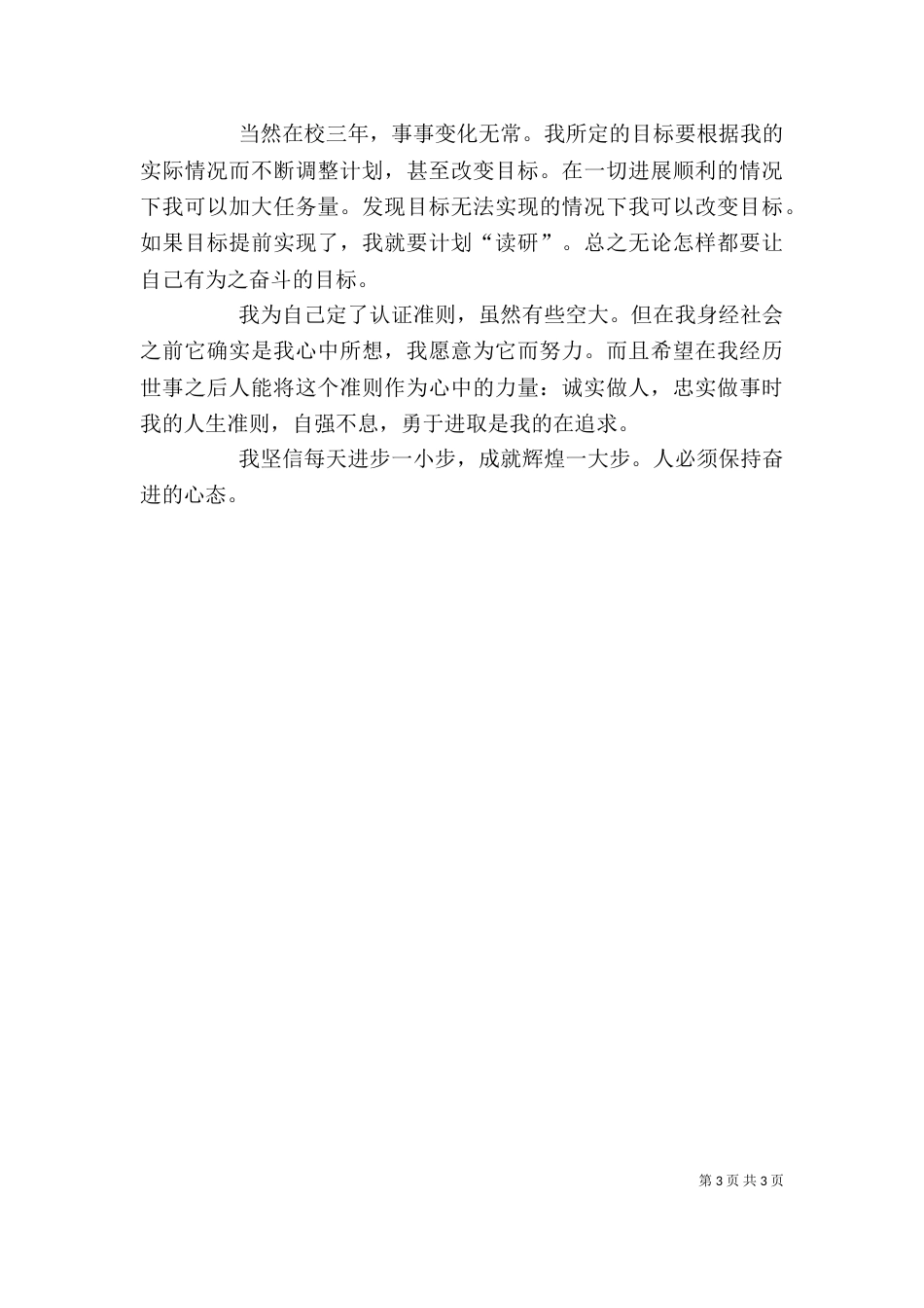 自我认知（二）_第3页