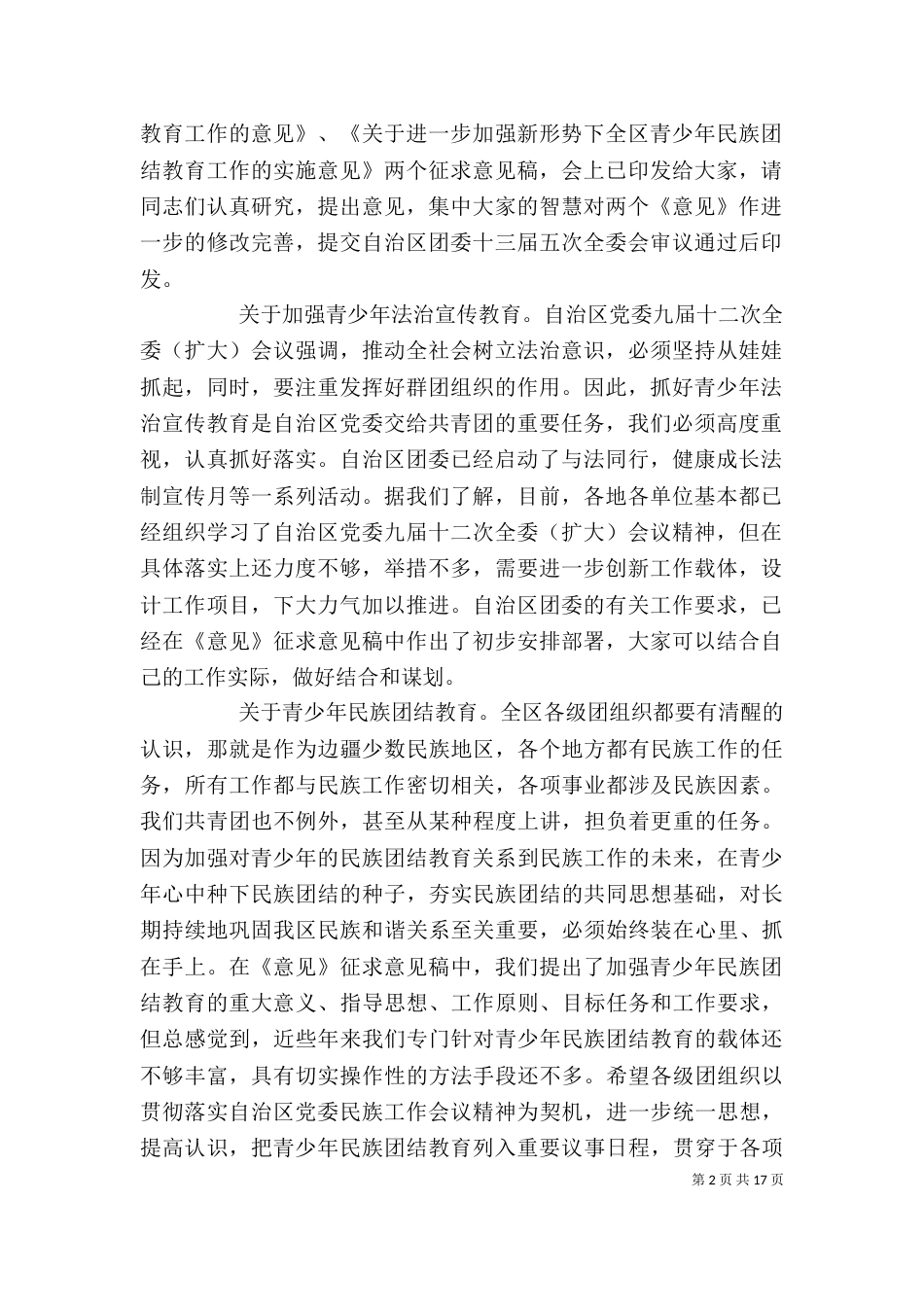 共青团工作会领导讲话（一）_第2页