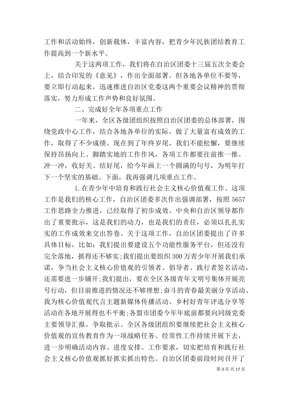 共青团工作会领导讲话（一）_第3页