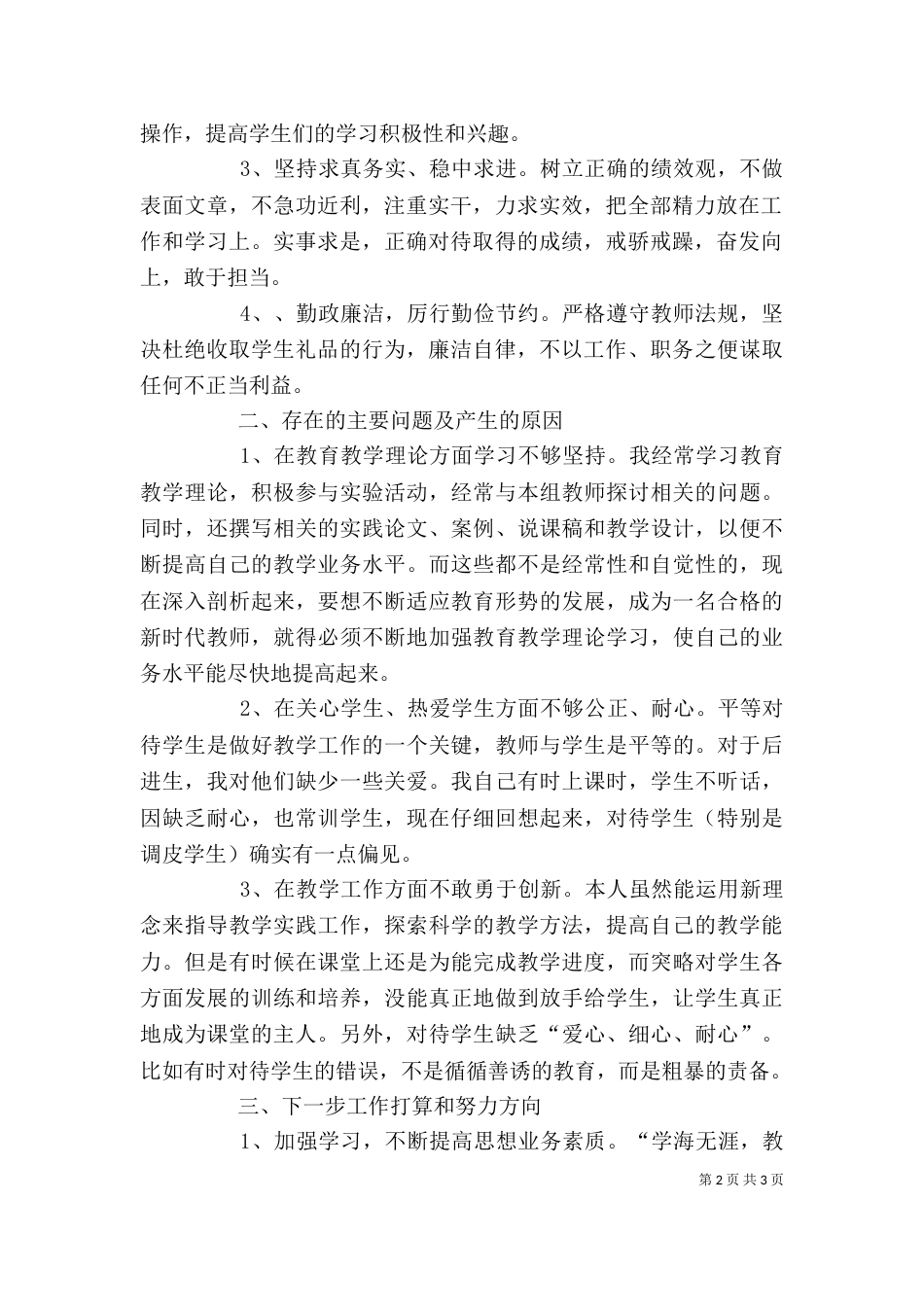 讲规矩、有纪律学习讨论会发言稿：讲规矩守纪律 树立廉洁自律意识（一）_第2页