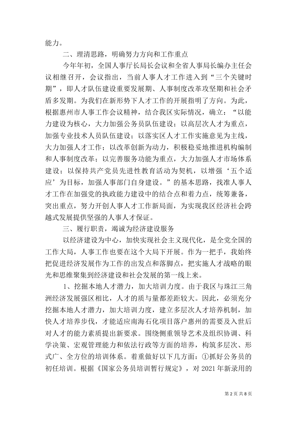 人事局长年终述职报告（三）_第2页