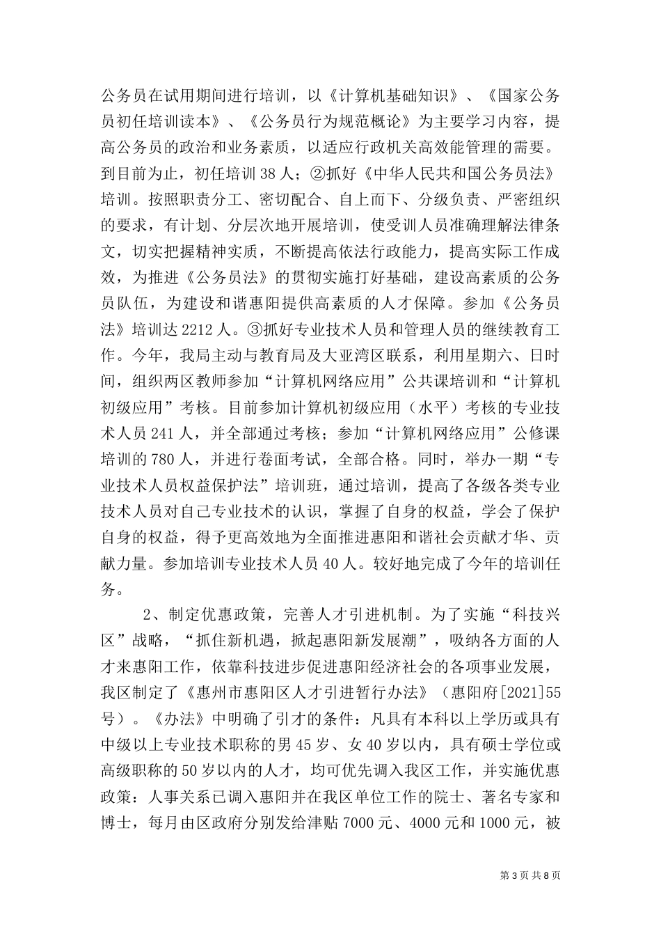人事局长年终述职报告（三）_第3页