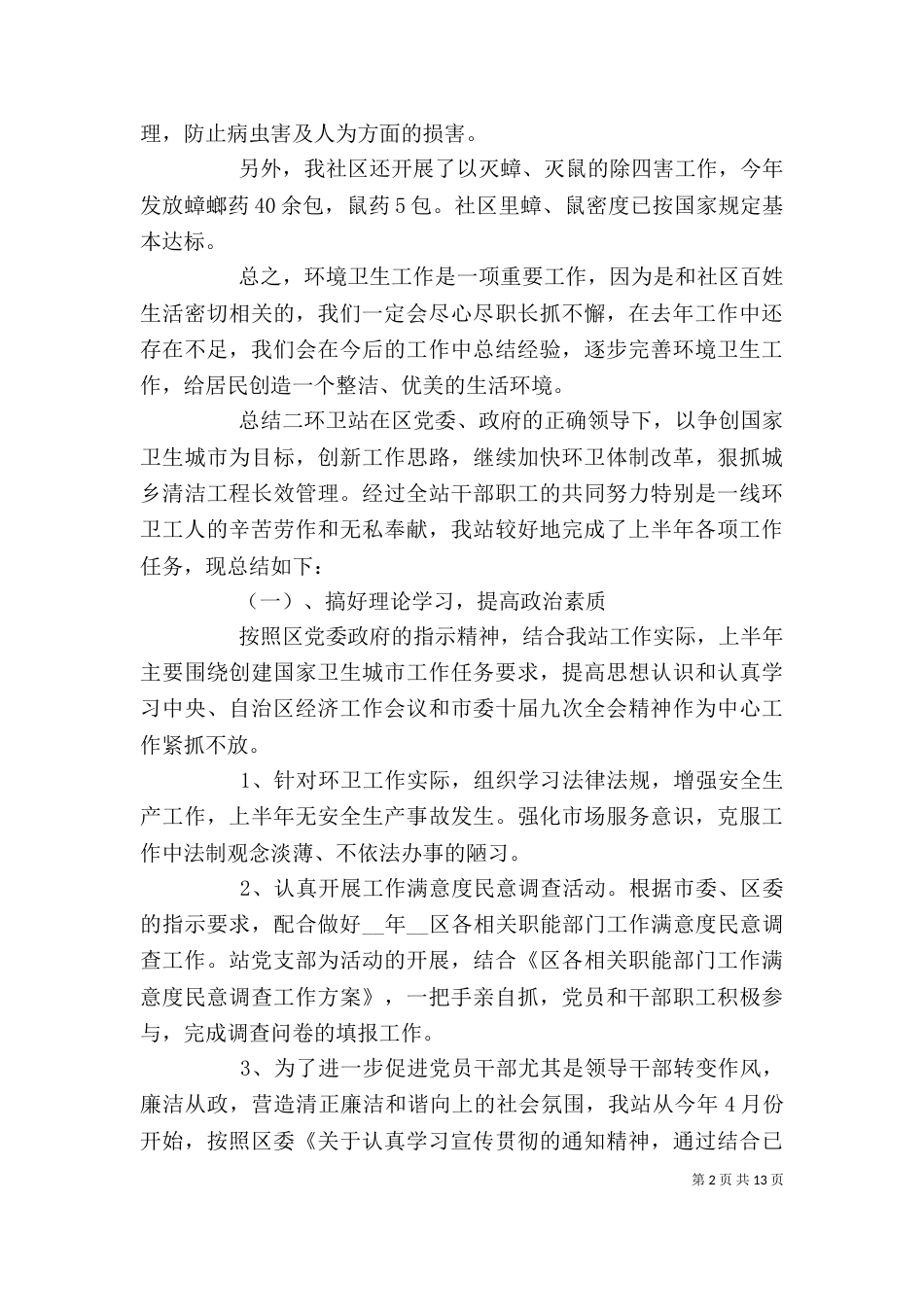 环卫人员个人年度总结_第2页