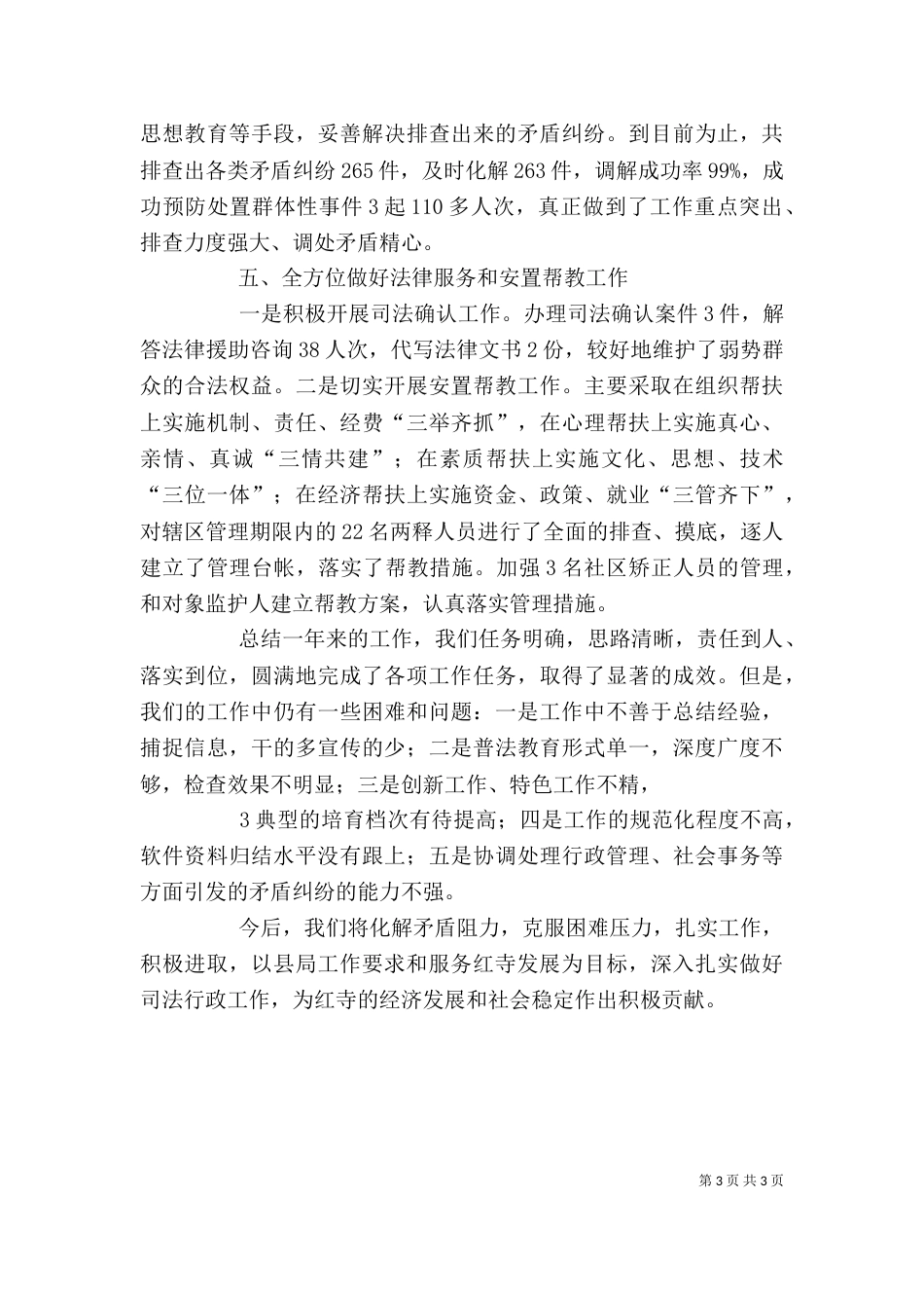 司法所个人年终工作汇报（一）_第3页