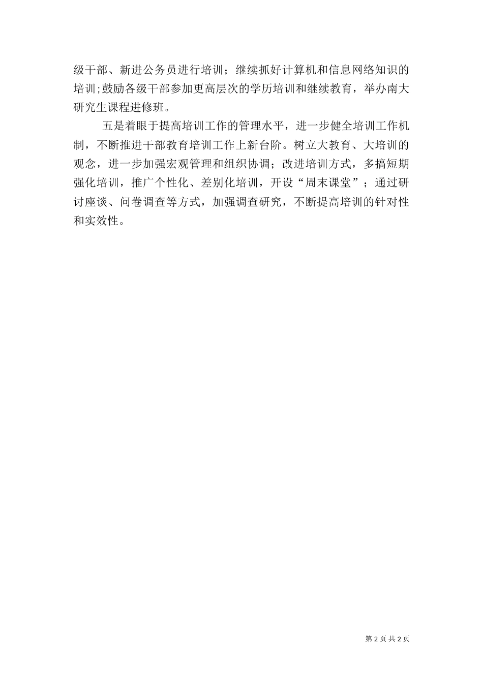 干部培训工作实现“五个推进”_第2页