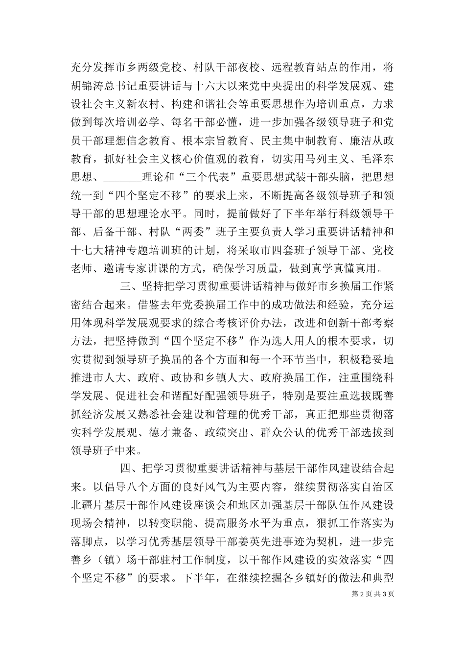 努力做贯彻落实四个坚定不移的表率部门_第2页