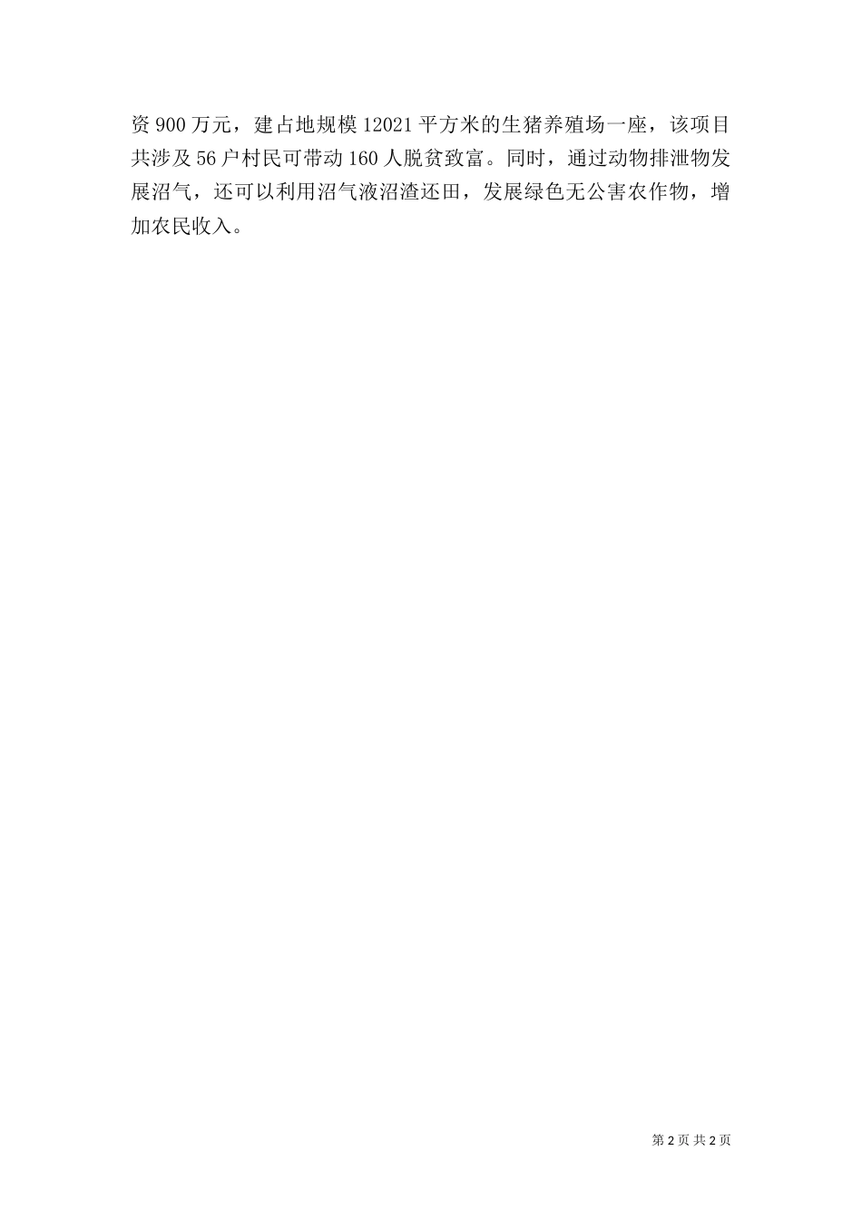 2023年扶贫接力计划_第2页