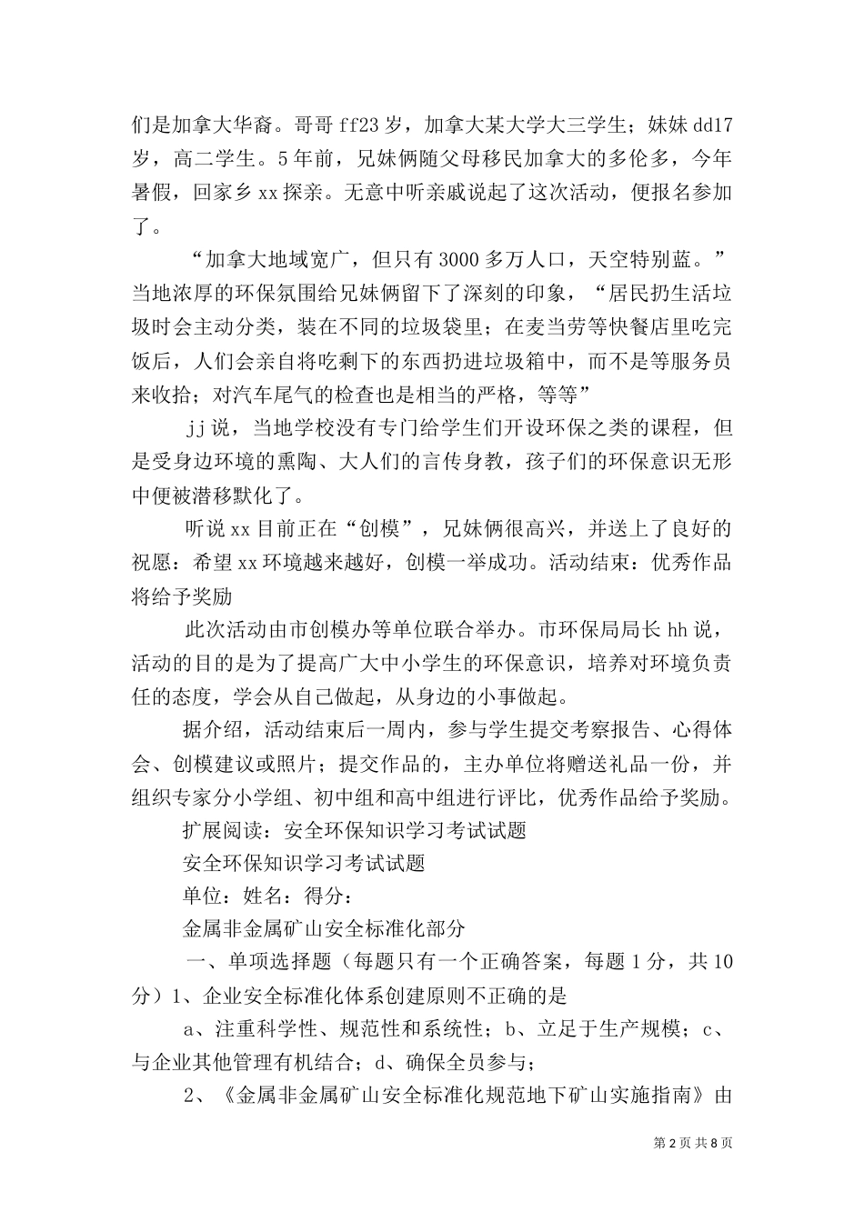 学习环保知识 爱护身边环境_第2页