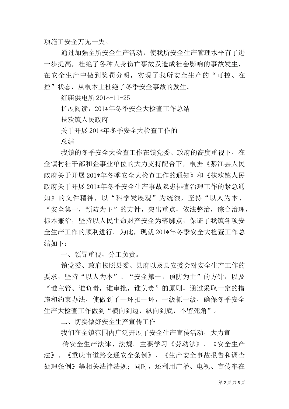 冬季安全工作总结（一）_第2页