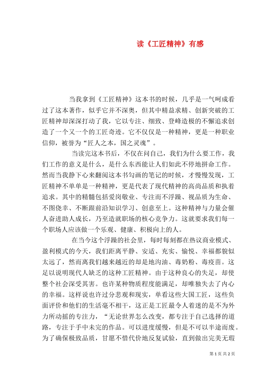 读《工匠精神》有感（五）_第1页