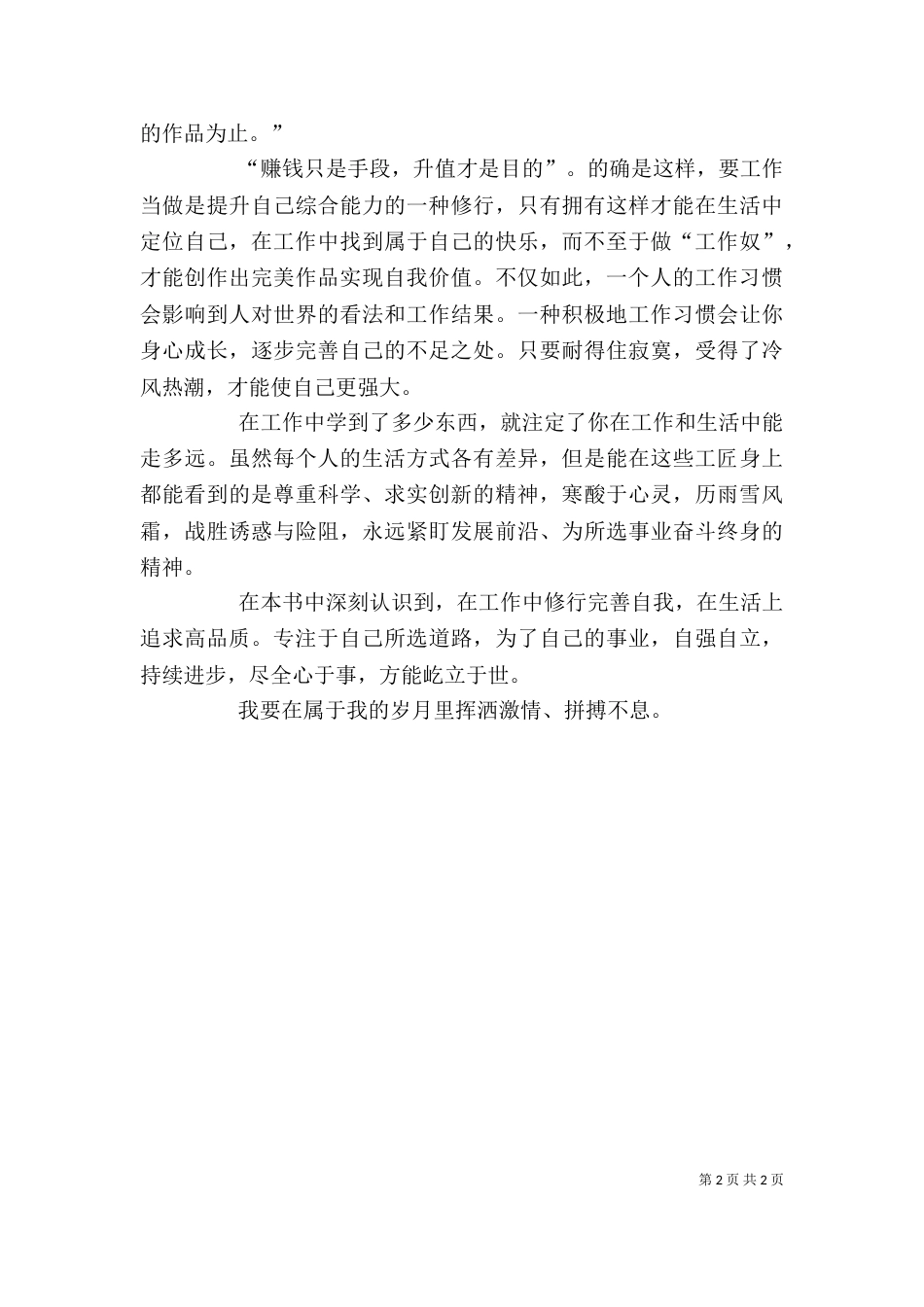 读《工匠精神》有感（五）_第2页