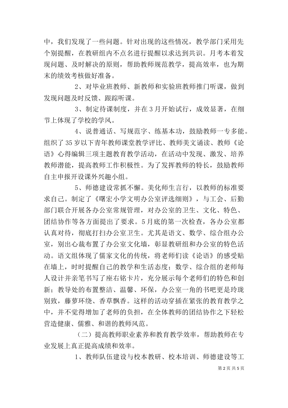 2023校长述职述廉报告_第2页