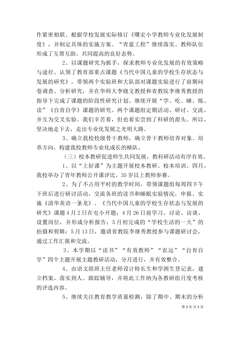 2023校长述职述廉报告_第3页