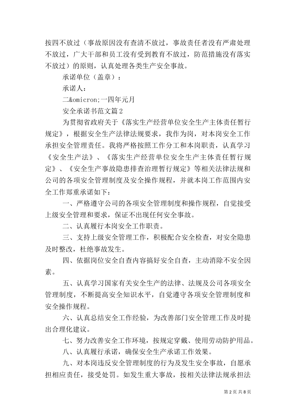 安全承诺书范文（五）_第2页