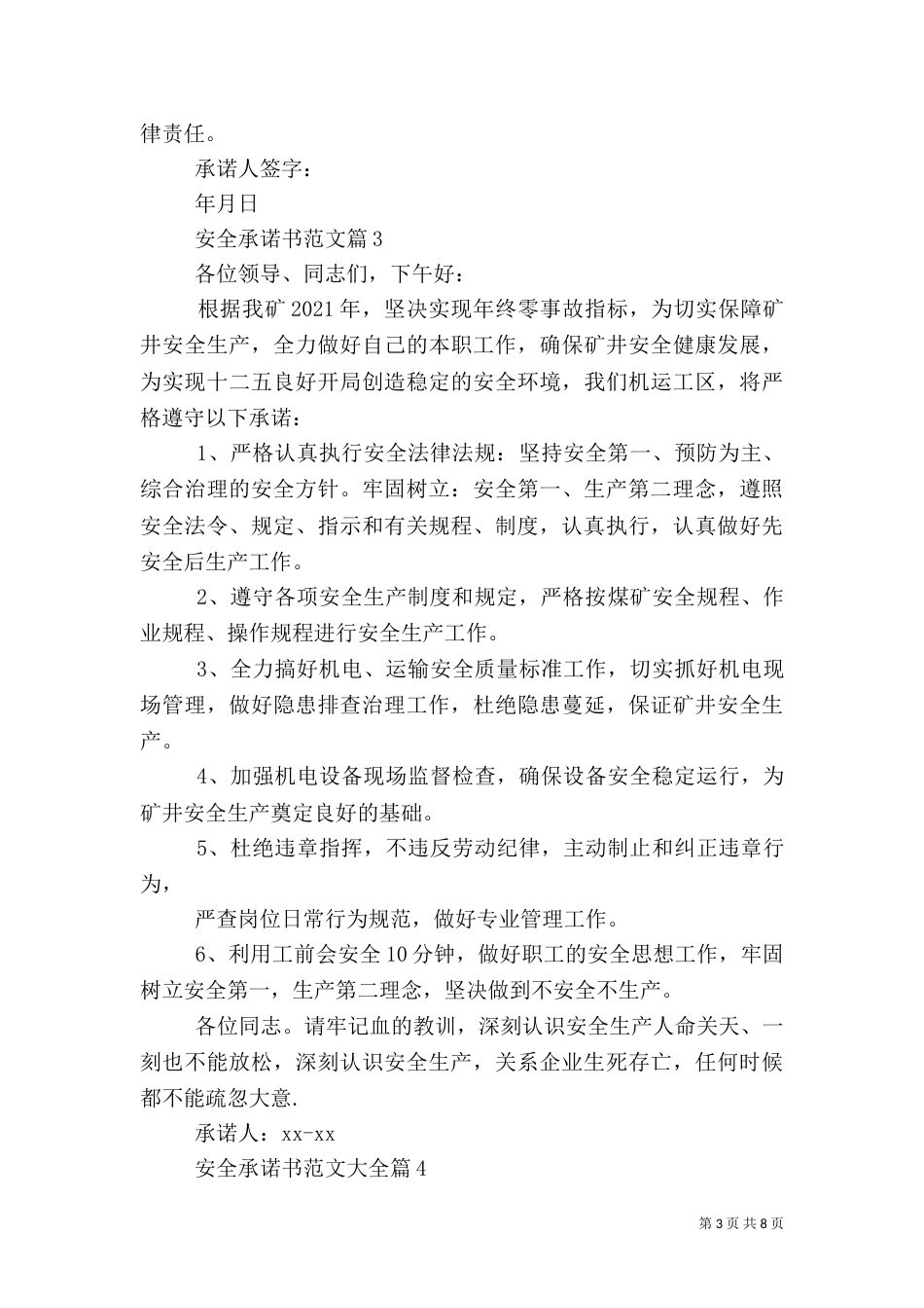 安全承诺书范文（五）_第3页