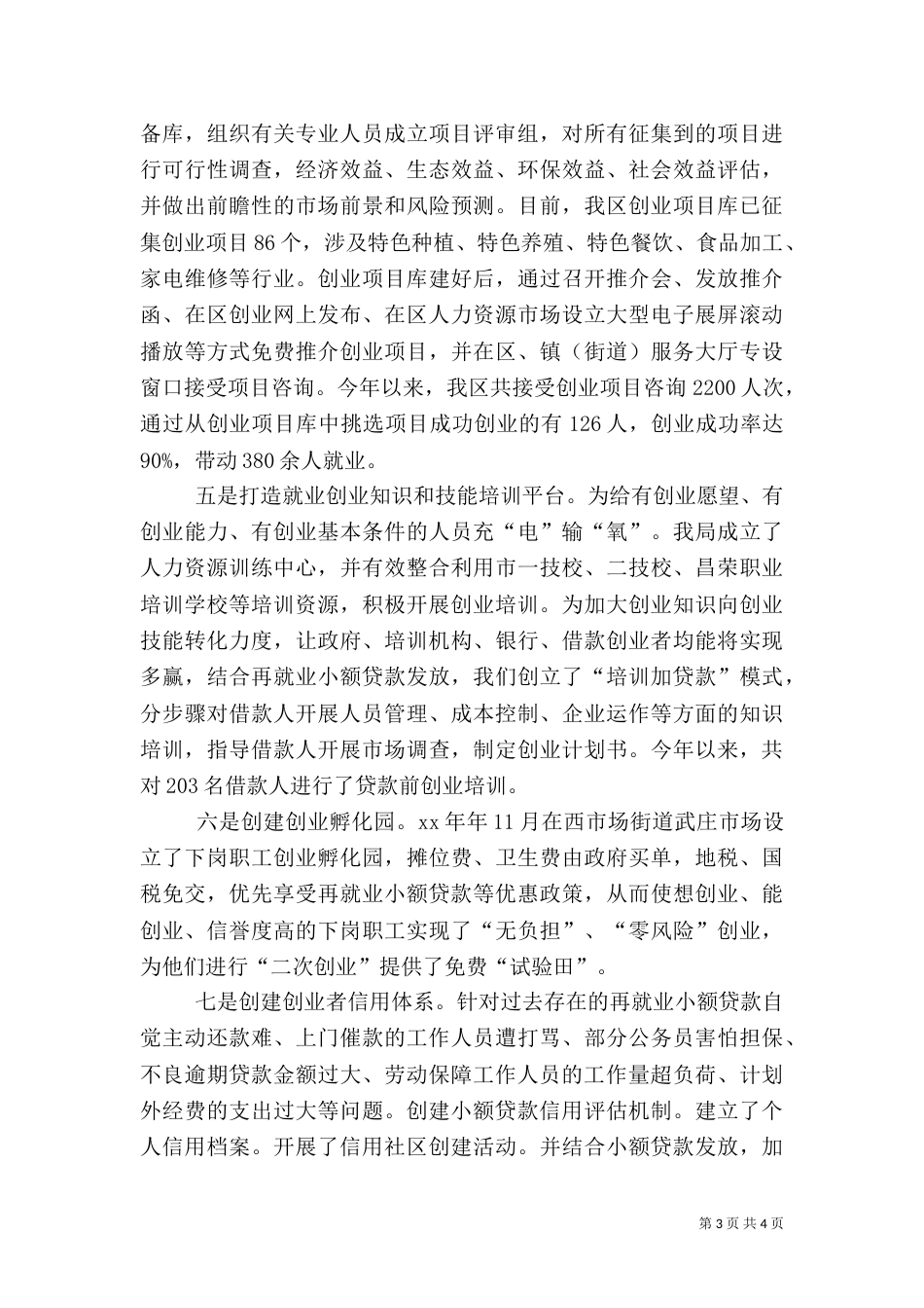 人事劳动和社会保障局工作情况汇报（五）_第3页