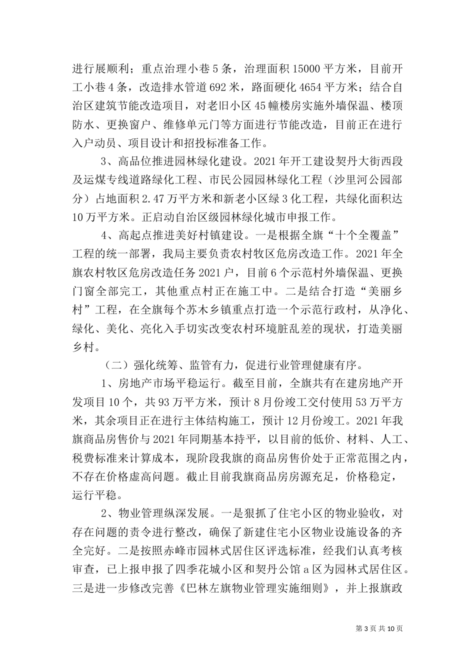 住建局局长业务工作会讲话（一）_第3页