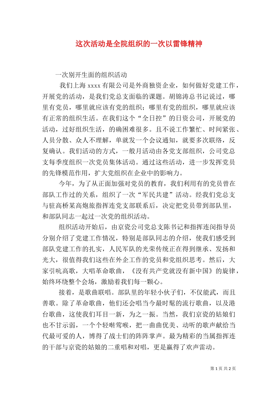 这次活动是全院组织的一次以雷锋精神（二）_第1页