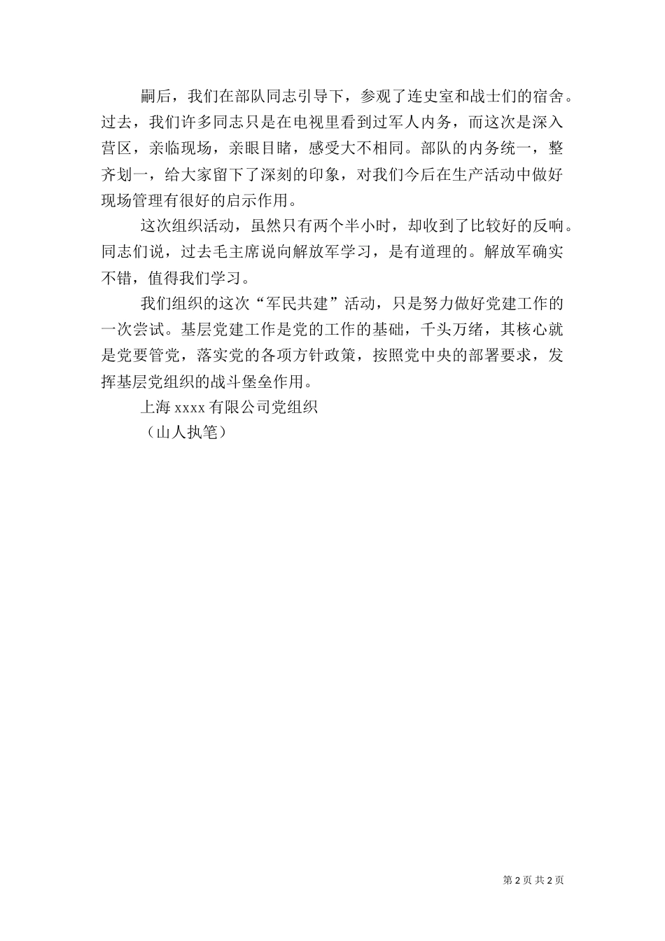 这次活动是全院组织的一次以雷锋精神（二）_第2页