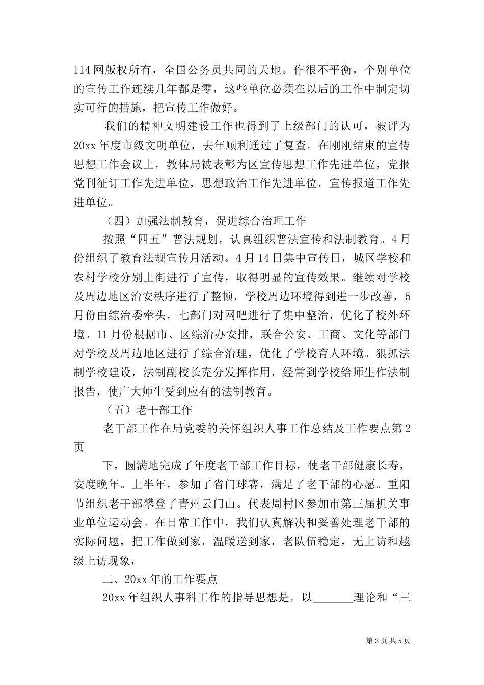 组织人事工作总结及工作要点_第3页