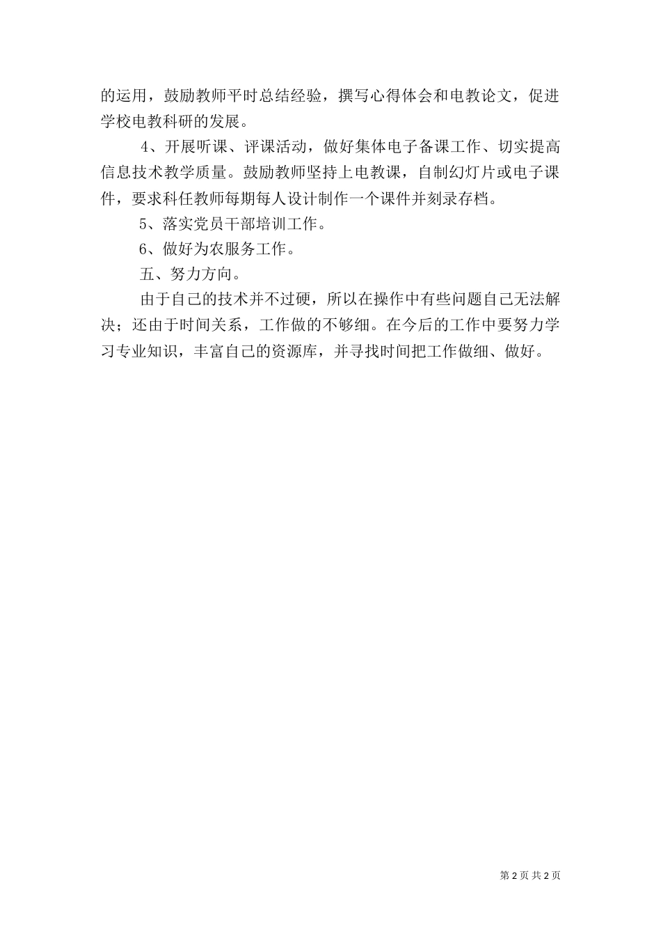 电力电化消防安全总结_第2页