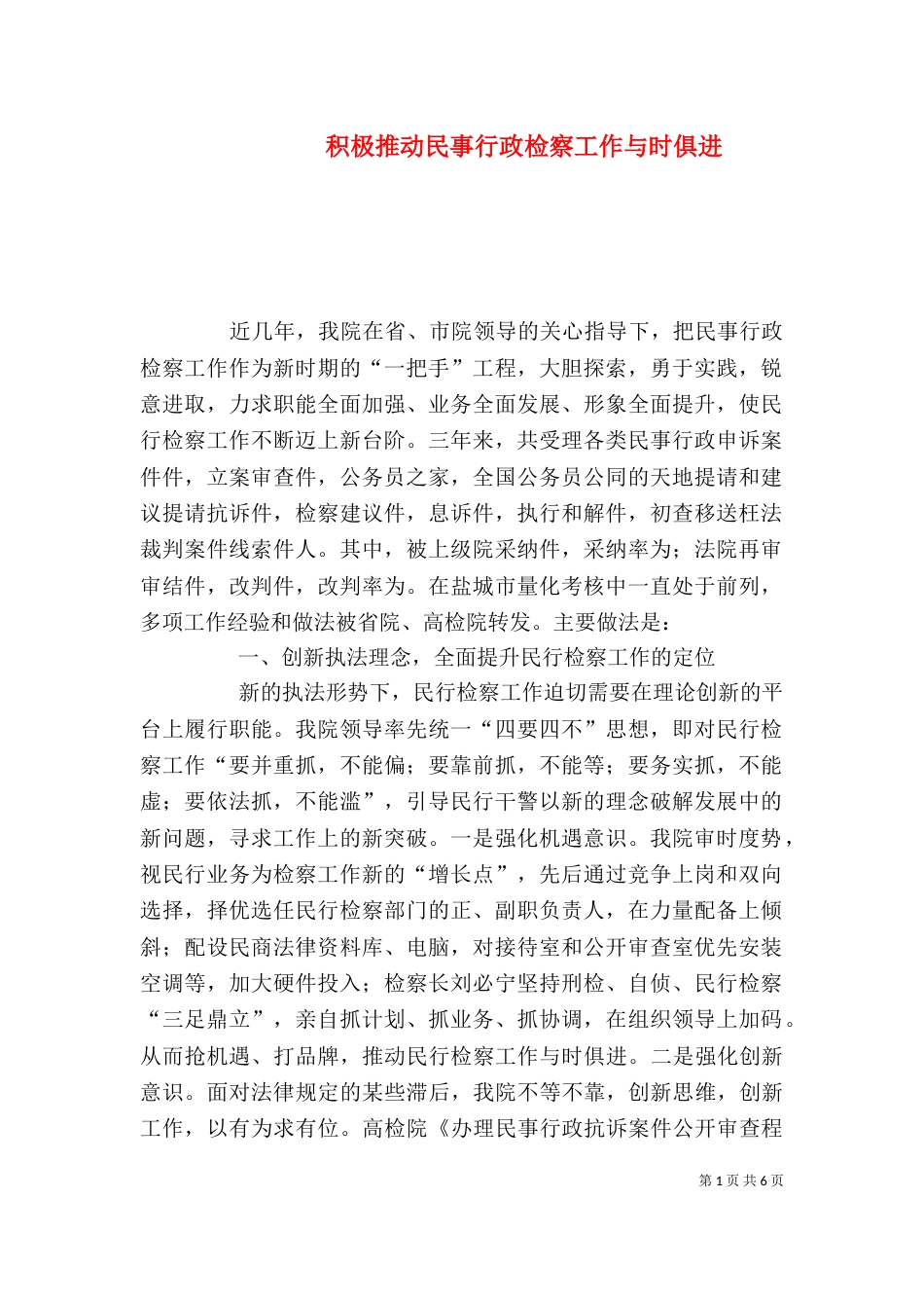 积极推动民事行政检察工作与时俱进_第1页