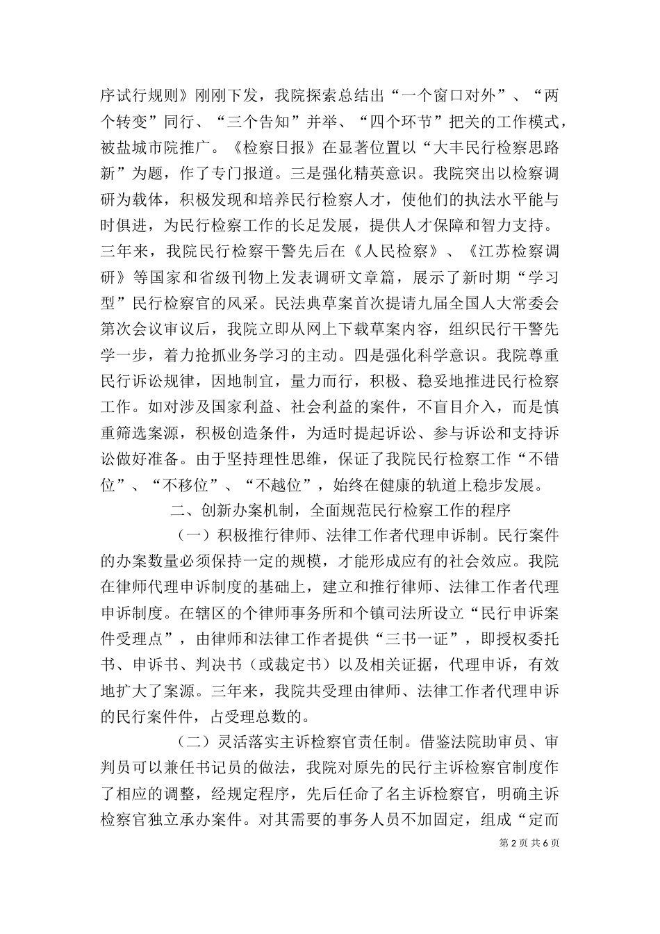 积极推动民事行政检察工作与时俱进_第2页