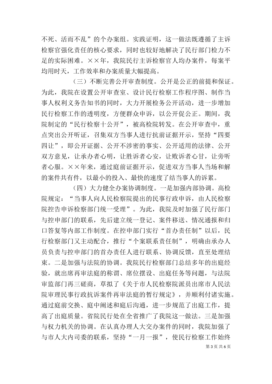 积极推动民事行政检察工作与时俱进_第3页