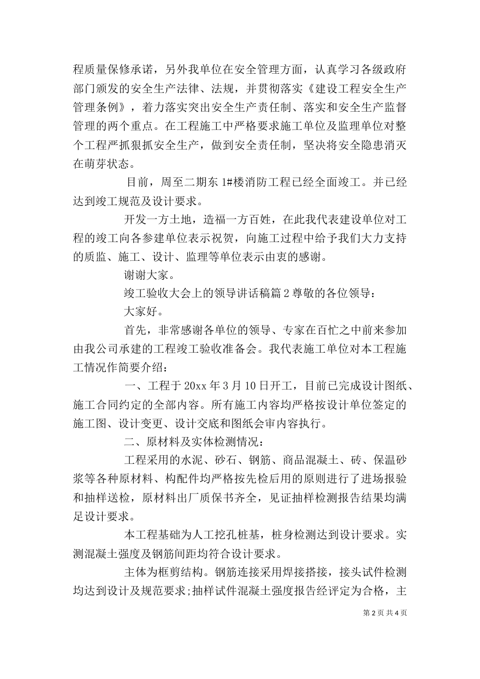 竣工验收大会上的领导讲话稿_第2页