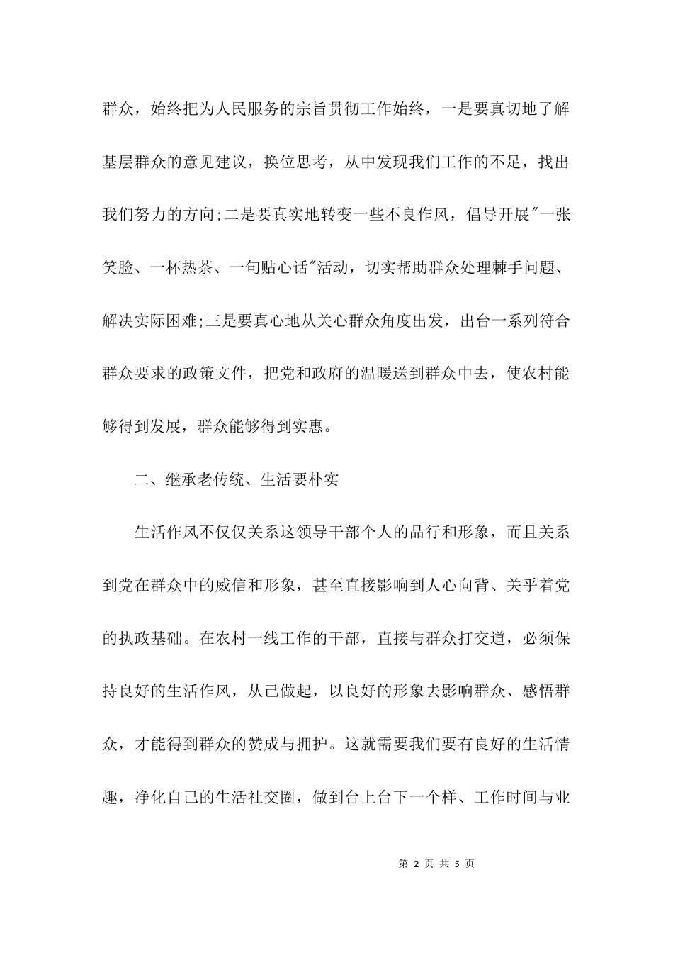 如何做群众的贴心人_第2页