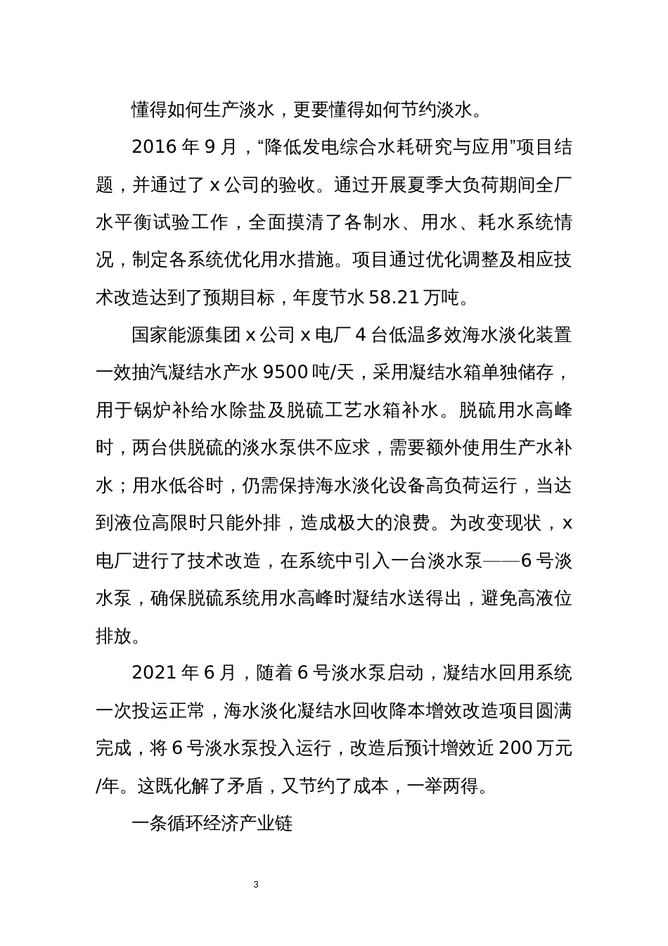 2021年4x电厂海水淡化产业探访调研报告解说词_第3页