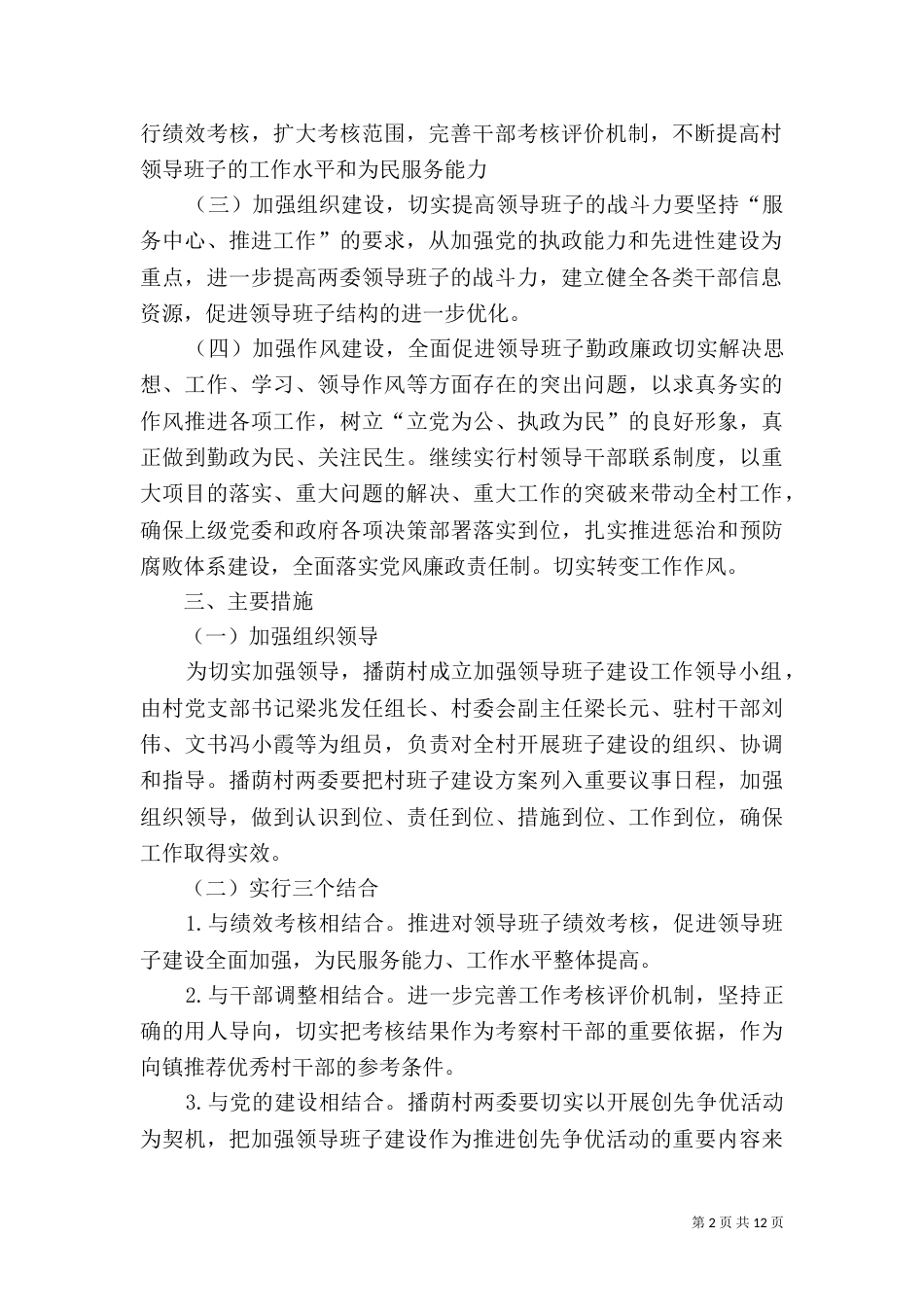 村班子建设方案与措施_第2页