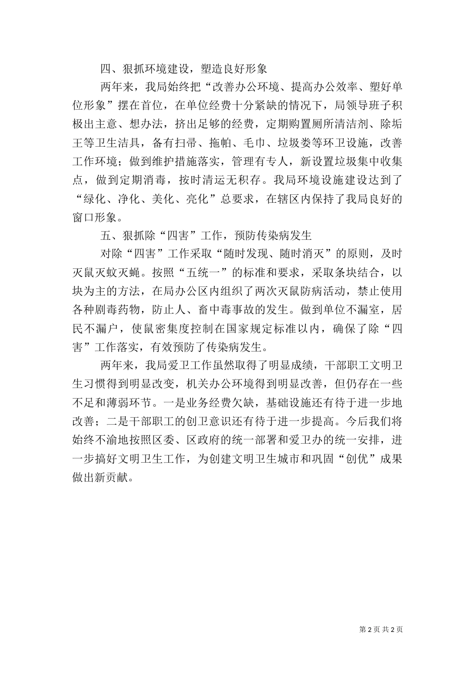 卫生稽查工作总结_第2页