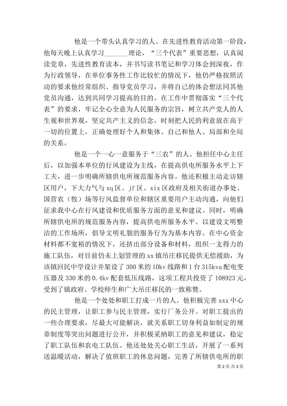农电系统个人先进事迹材料（三）_第2页