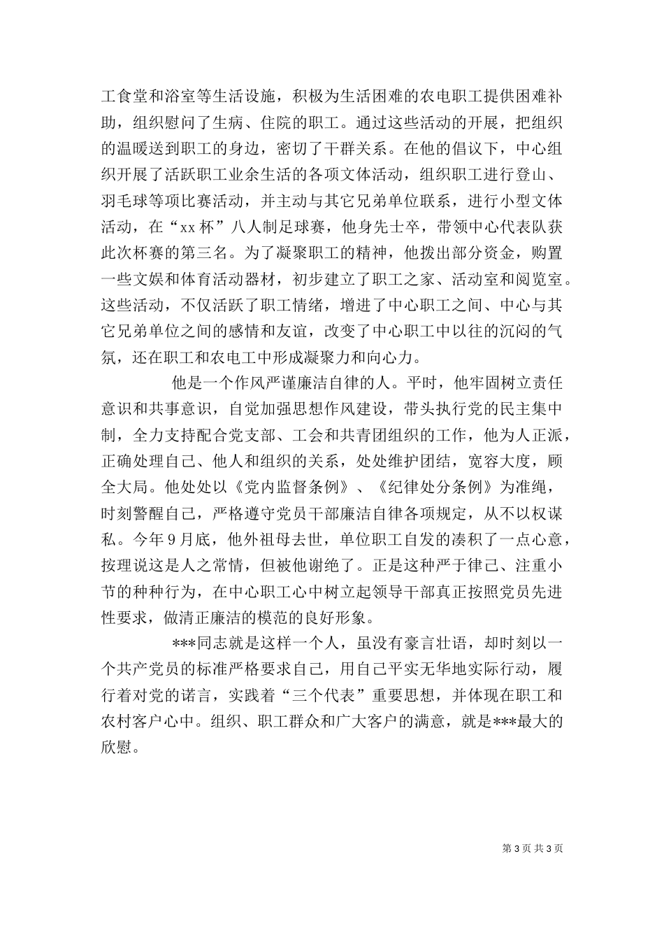 农电系统个人先进事迹材料（三）_第3页