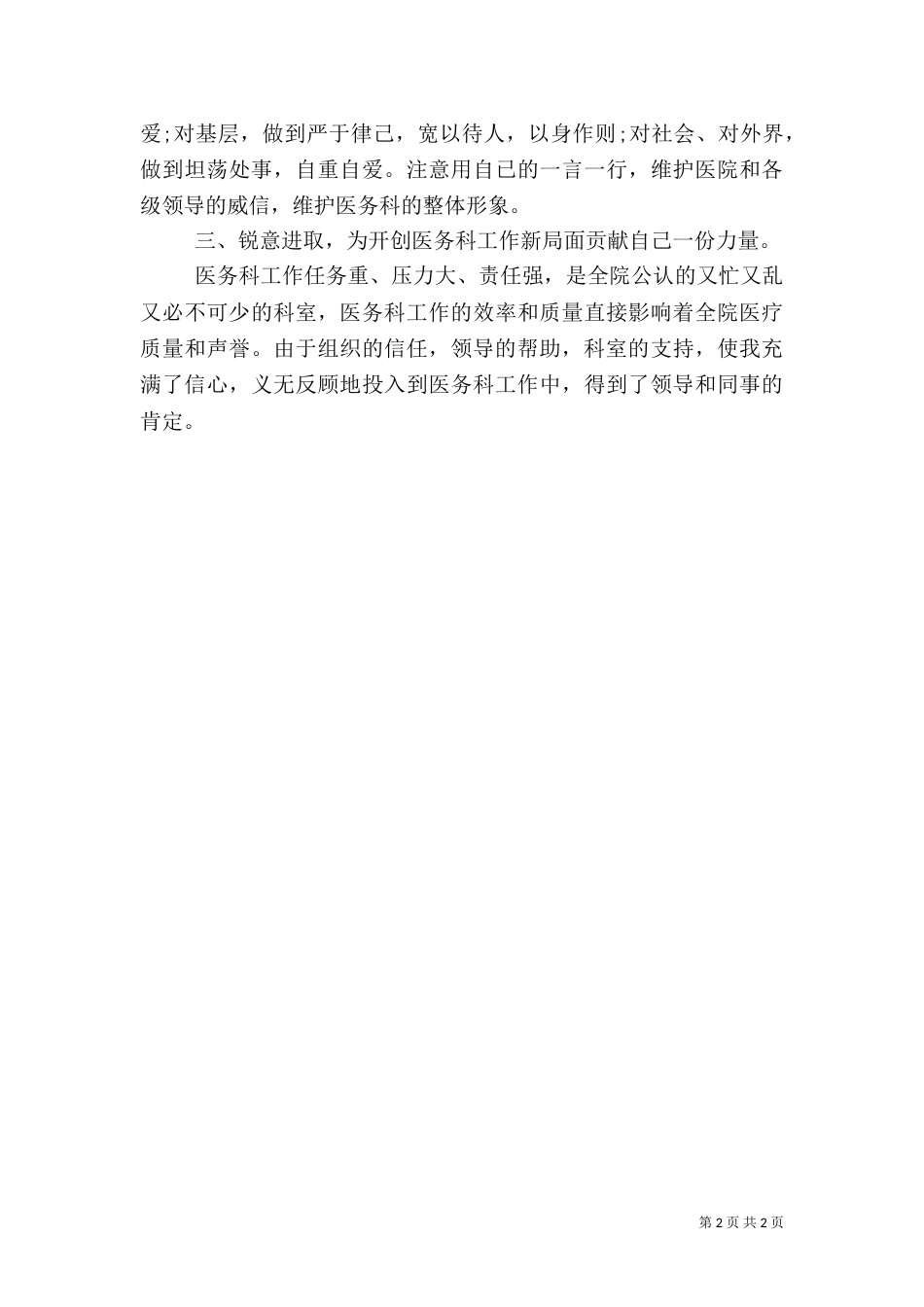 医务员年终总结_第2页