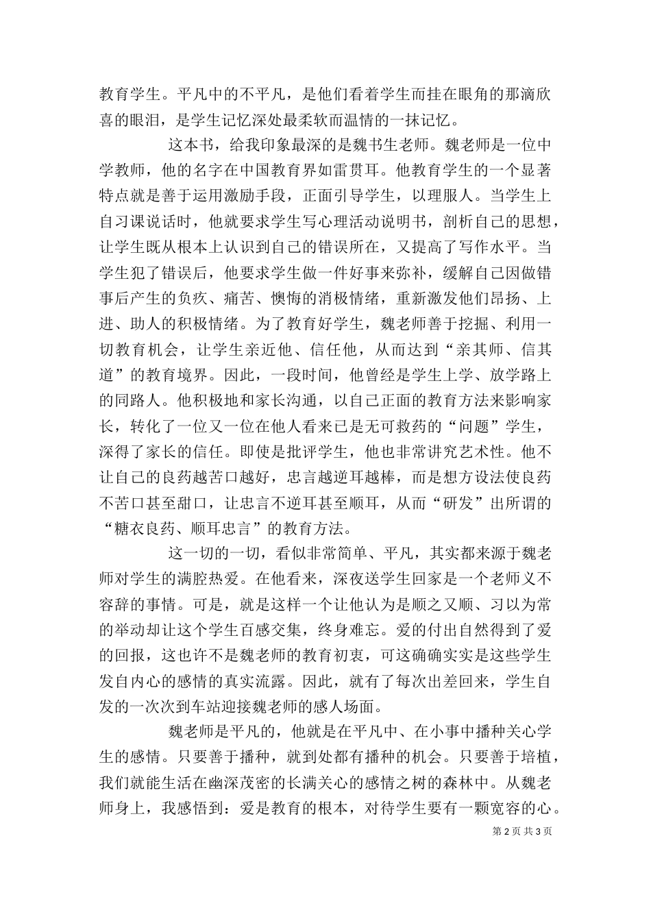 读《我的教育故事》一书有感5篇（四）_第2页
