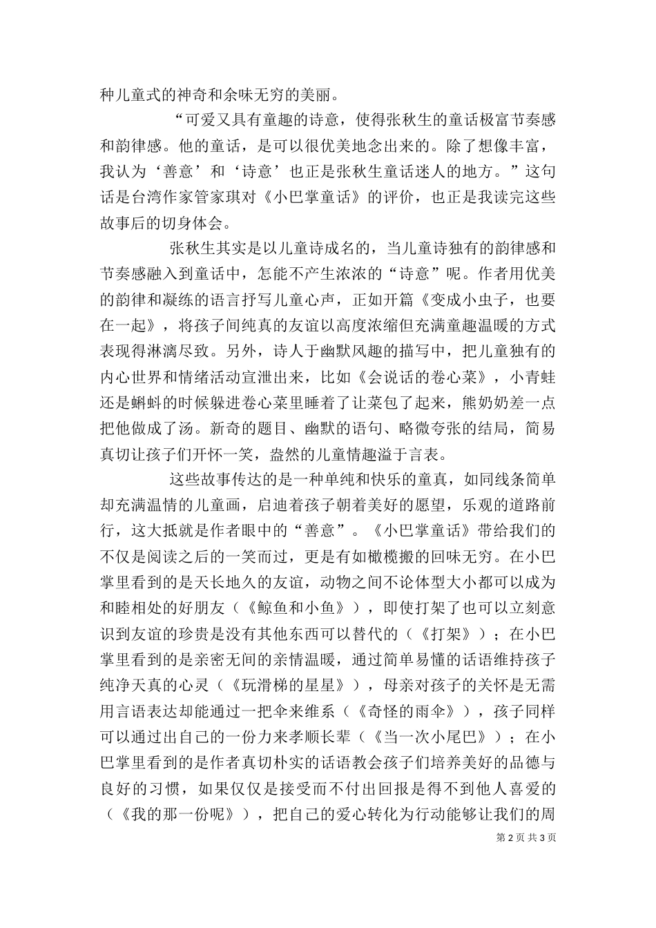 读《意大利童话故事》有感_第2页