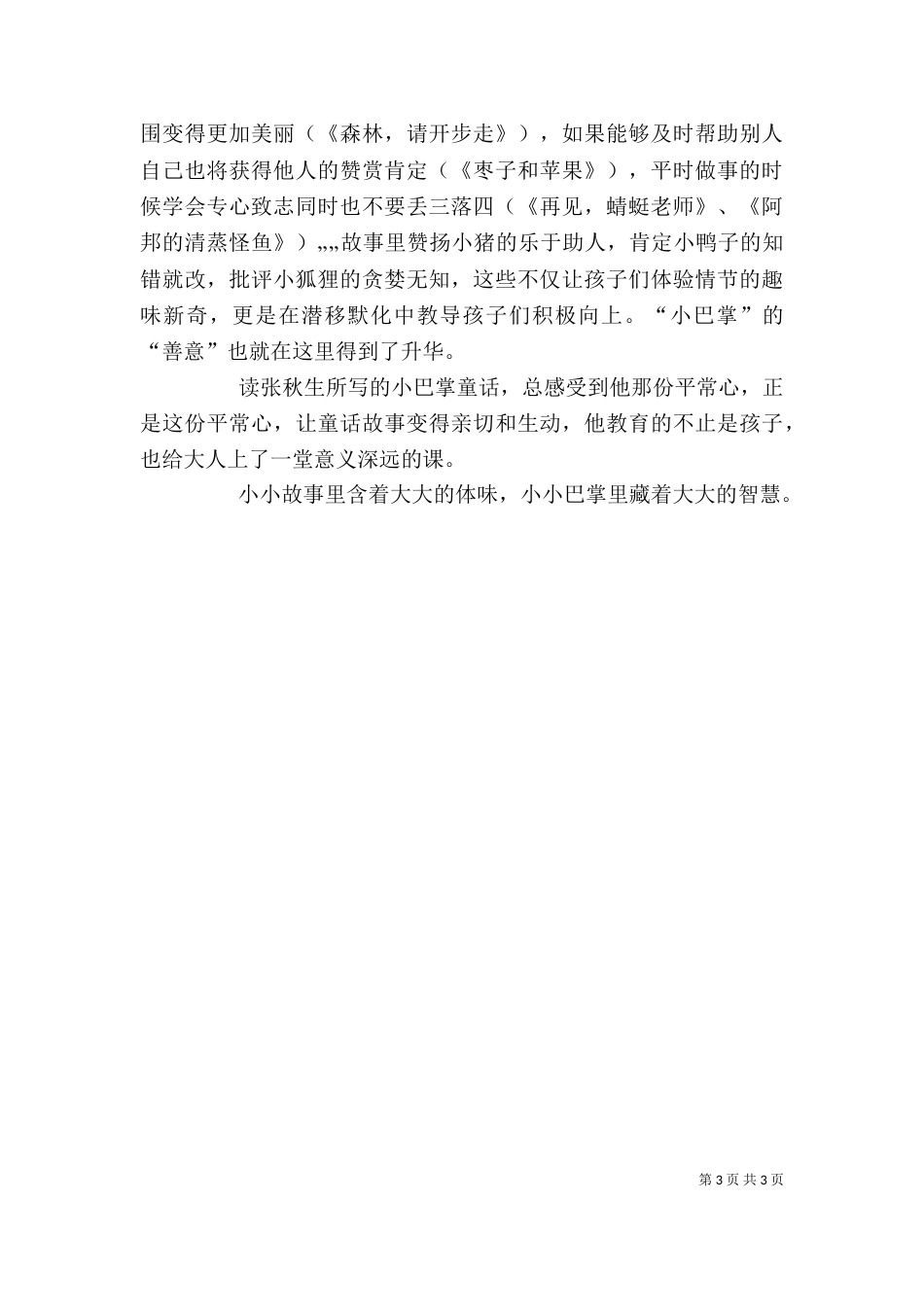 读《意大利童话故事》有感_第3页